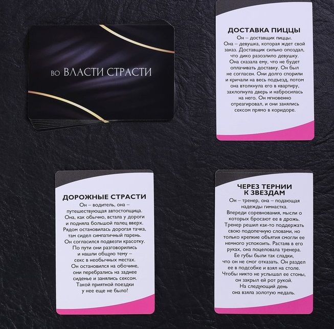 Эротический набор  Во власти страсти  с фантами