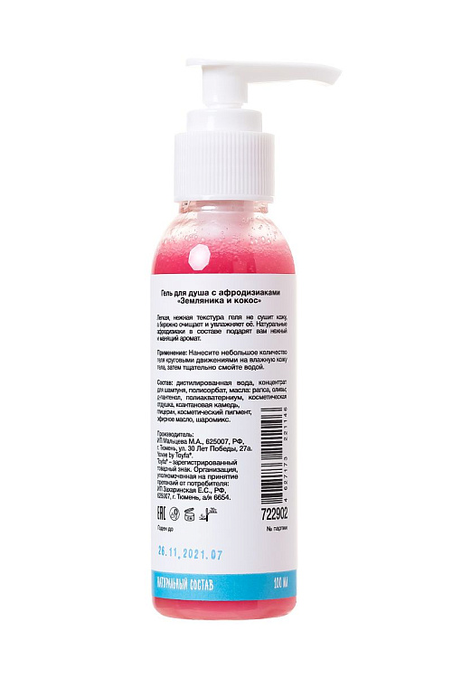 Гель для душа с афродизиаками  Страстная земляника  с ароматом земляники и кокоса - 100 мл.