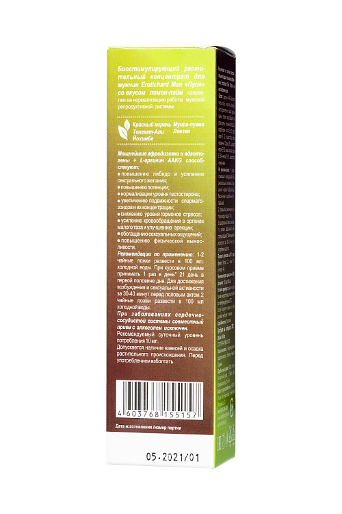 Биостимулирующий концентрат для мужчин  Erotic hard  со вкусом лимона и лайма - 100 мл.