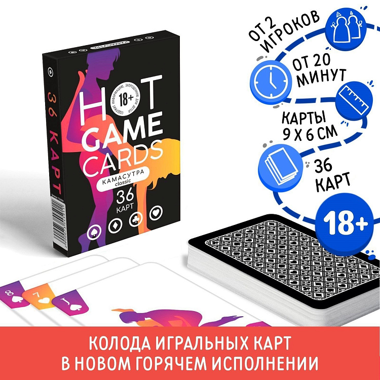 Игральные карты Hot Game Cards «Камасутра classic»