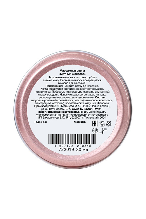 Массажная свеча  Пикантный массаж  с ароматом мятного шоколада - 30 мл.