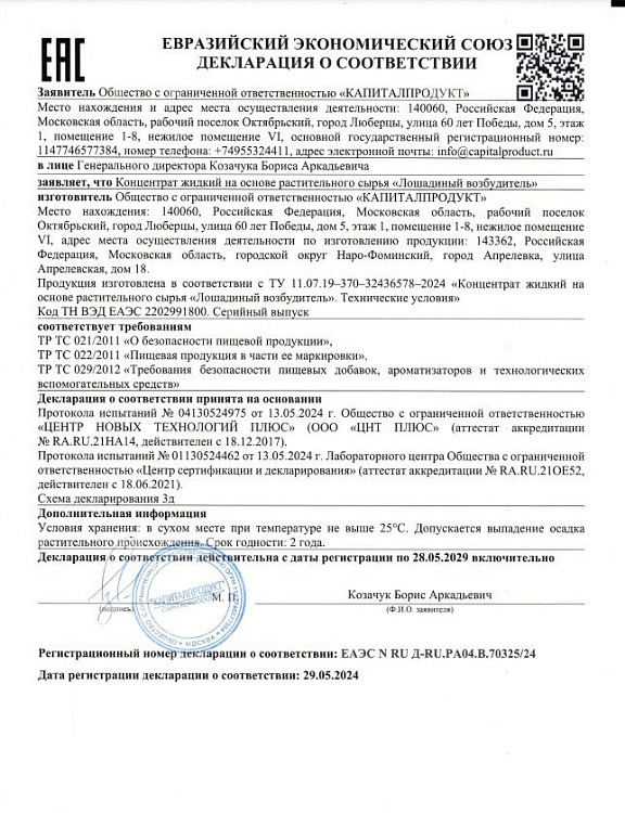 Концентрат для мужчин и женщин «Лошадиный возбудитель» - 50 мл.