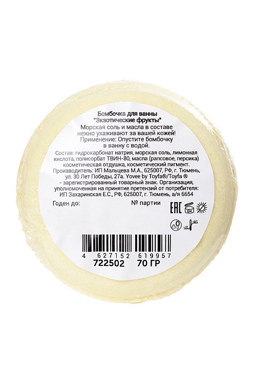 Бомбочка для ванны «Бурлящие фрукты» с ароматом экзотических фруктов - 70 гр.