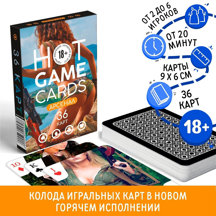 Игральные карты Hot Game Cards «Арсенал»