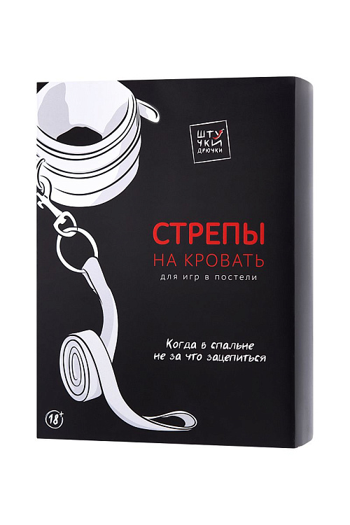БДСМ-стрепы на кровать для любовных игр