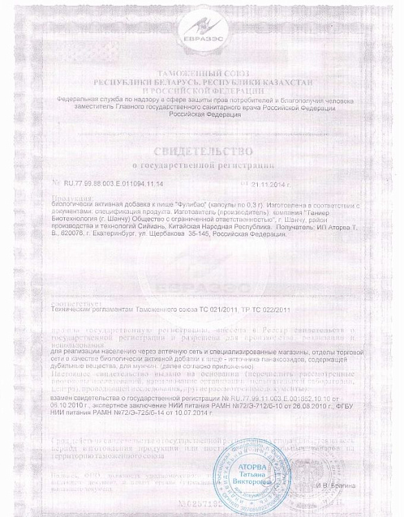 БАД для мужчин  Фулибао  - 2 капсулы (0,3 гр.)