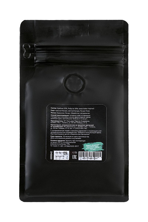 Молотый кофе любви  Активность  с какао бобами - 132 гр.