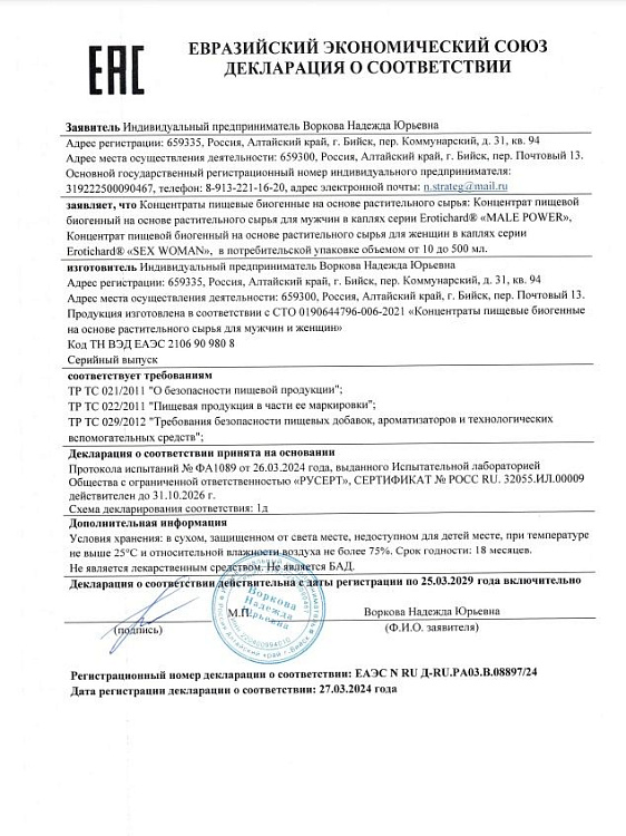 Капли для мужчин Erotichard Male Power - 50 мл.