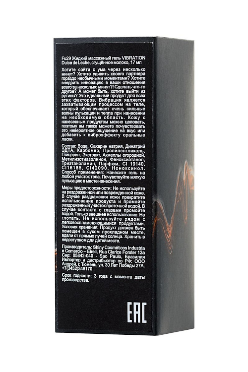 Жидкий массажный гель VIBRATION Dulce de Leche с ароматом сгущенного молока и эффектом вибрации - 17 мл.